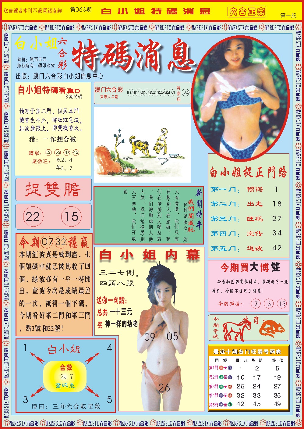 063期白小姐特码消息A[图]