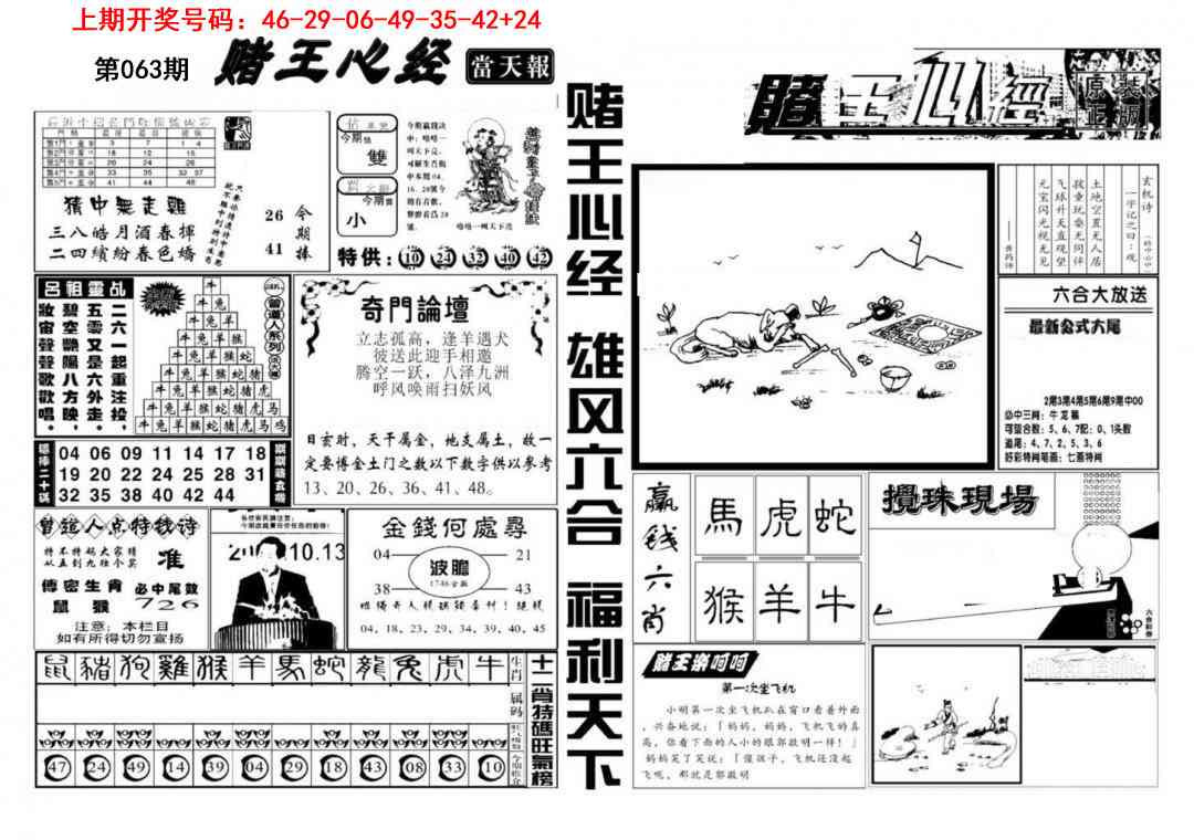 063期赌王心经[图]