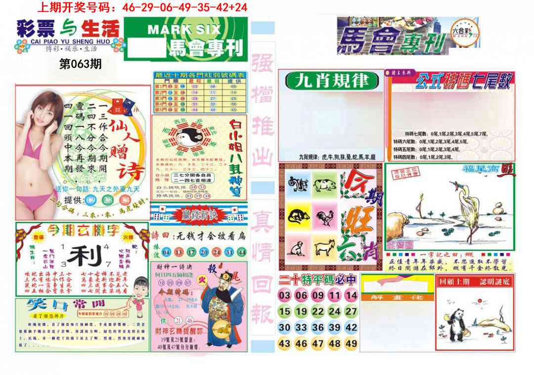 063期马会专刊A[图]