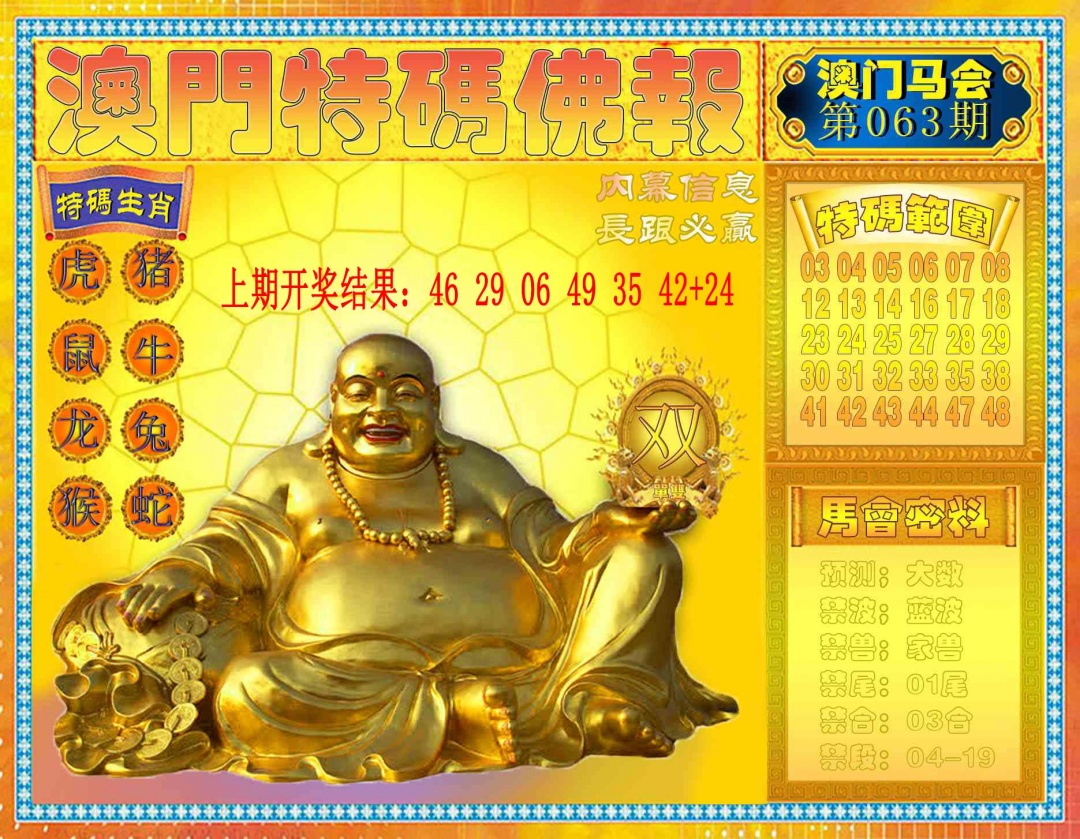 063期特码佛报[图]