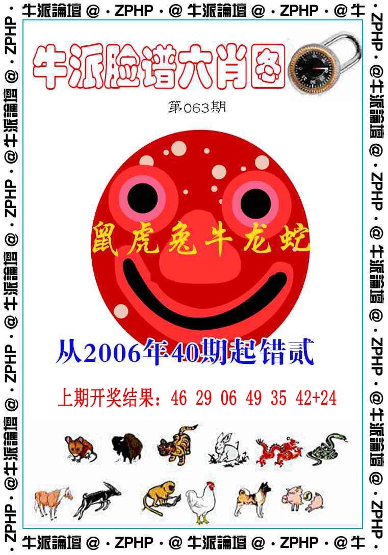 063期牛派系列6[图]