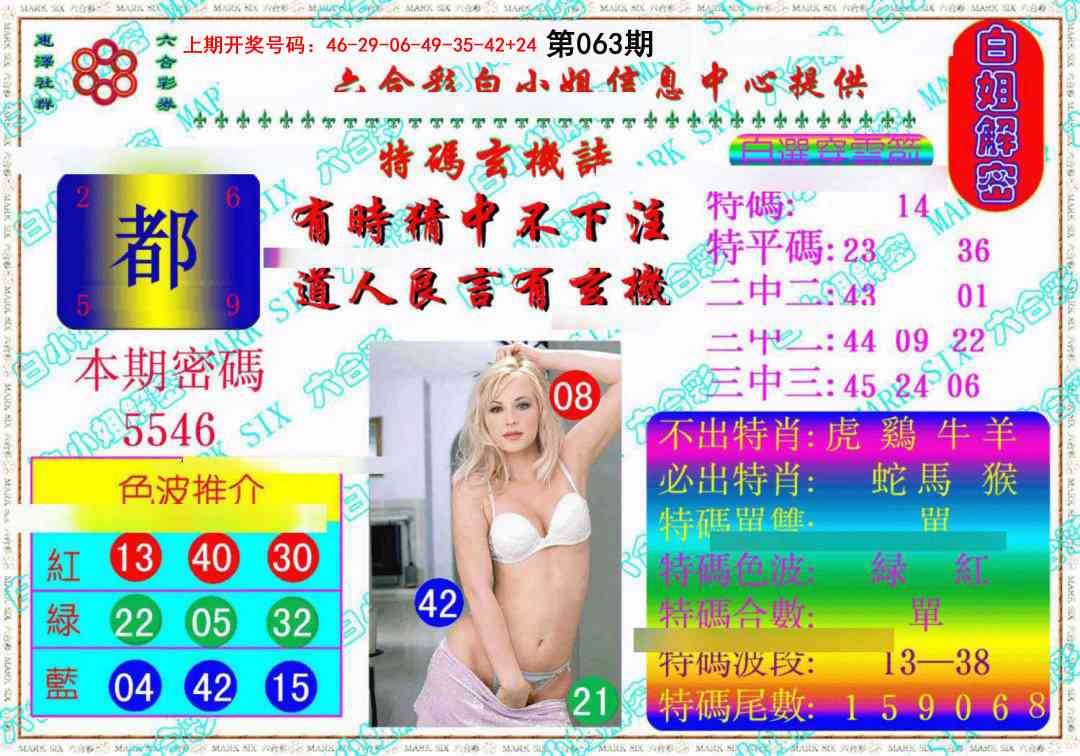 063期白姐解密《另版》[图]