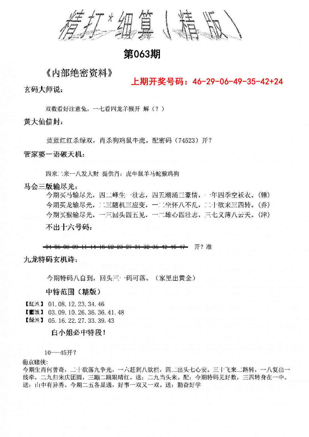 063期精大细算精版[图]