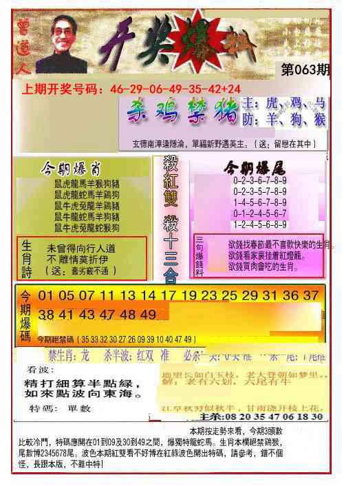 063期开奖爆料(新图推荐)[图]