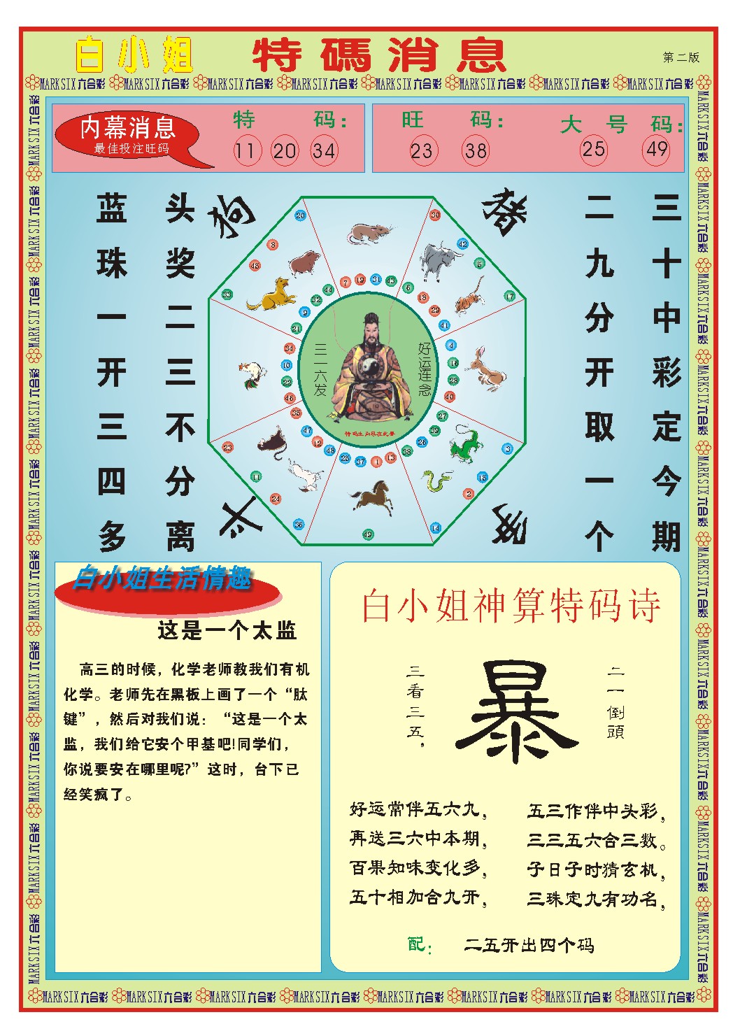 063期白小姐特码消息B[图]