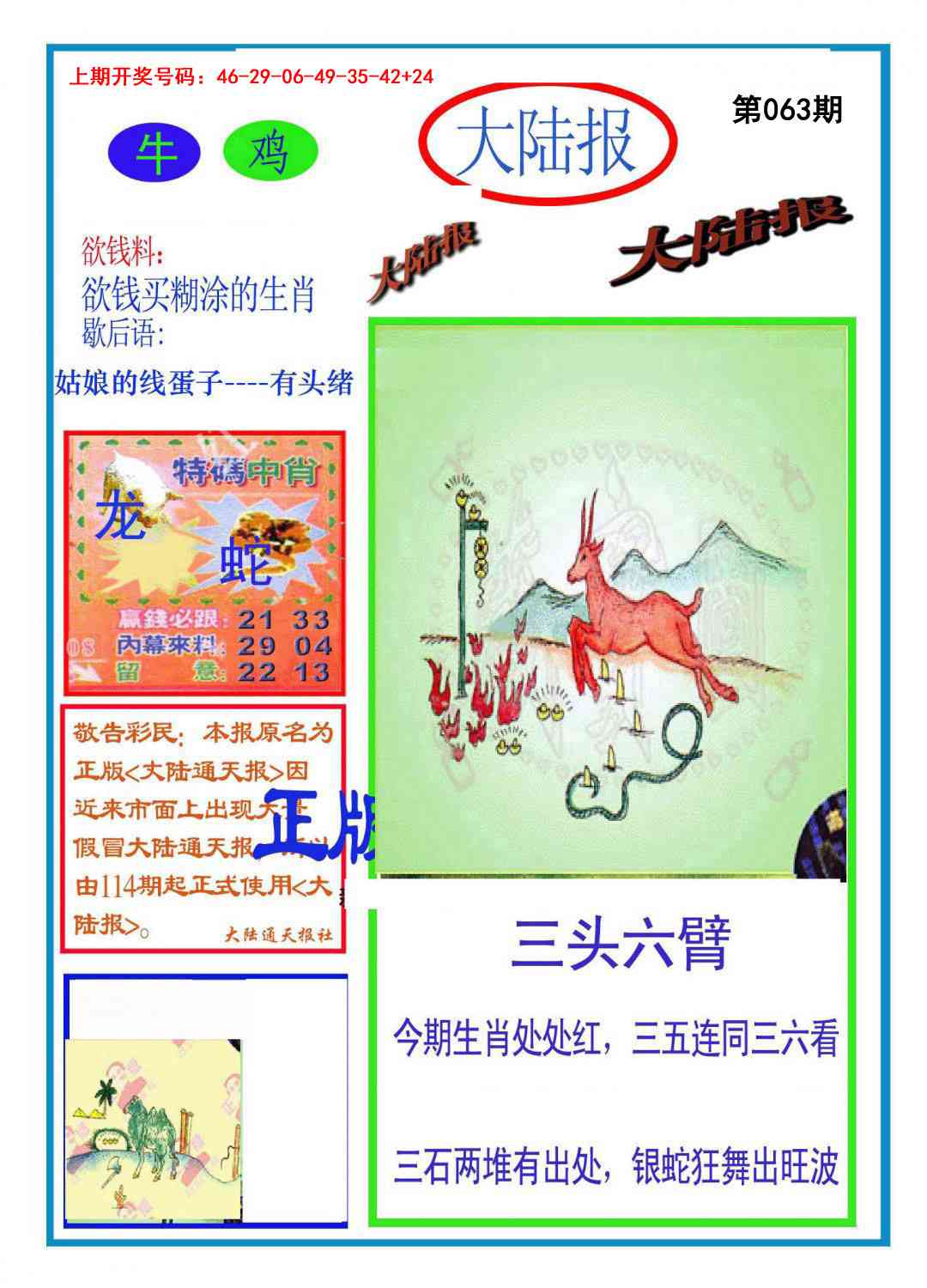 063期大陆报[图]