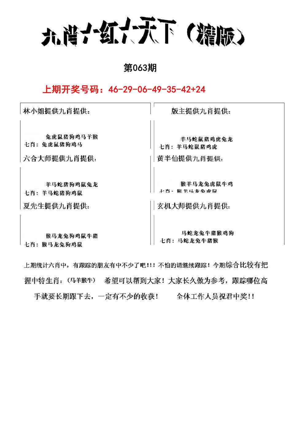 063期九肖红天下精版[图]
