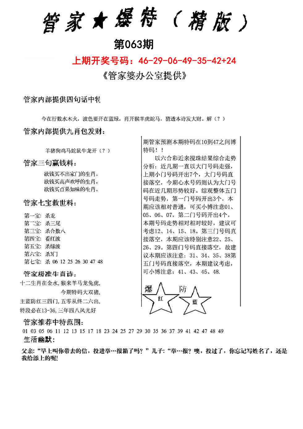 063期管家爆特精版[图]