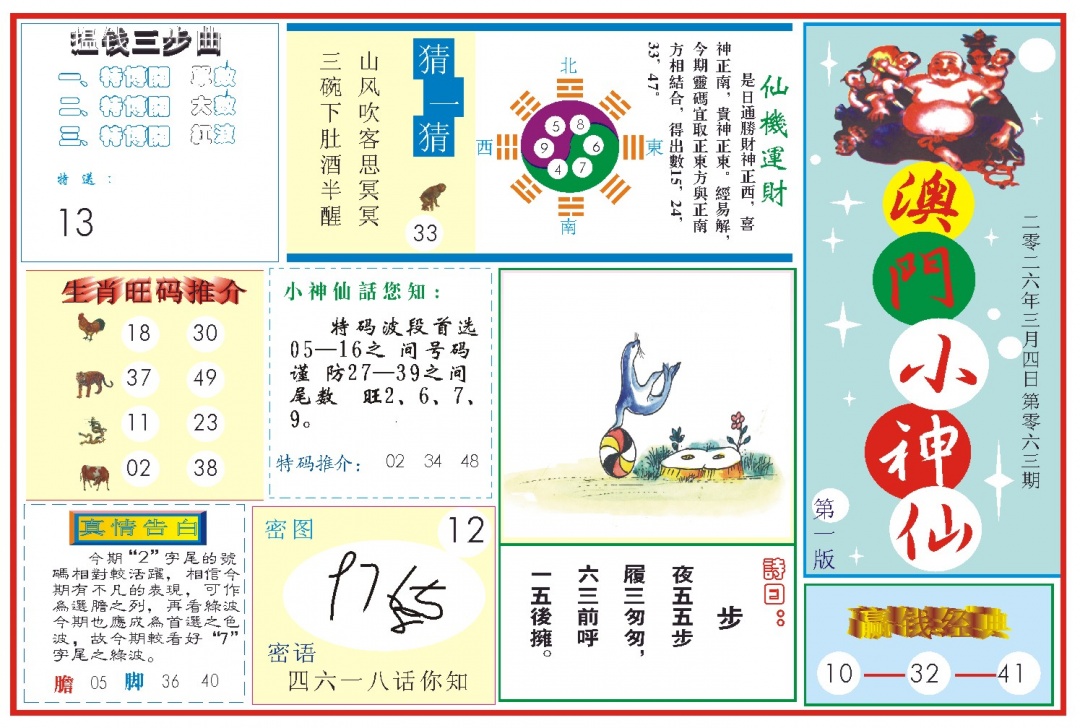 063期小神仙-1[图]