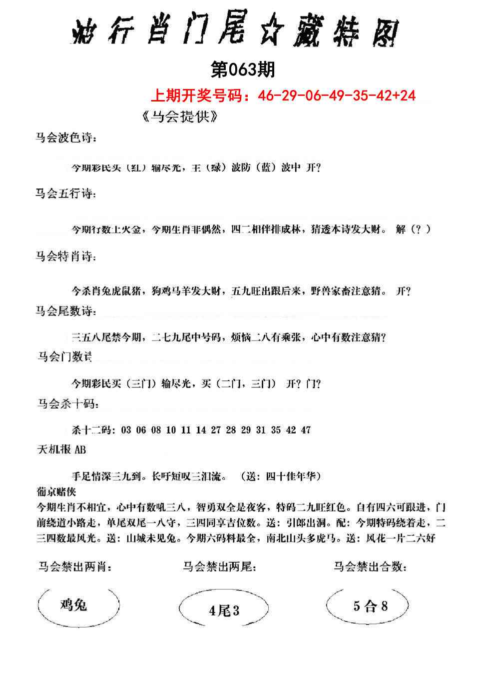 063期波行肖尾藏特图[图]