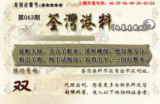 063期茶湾港料《另版》[图]