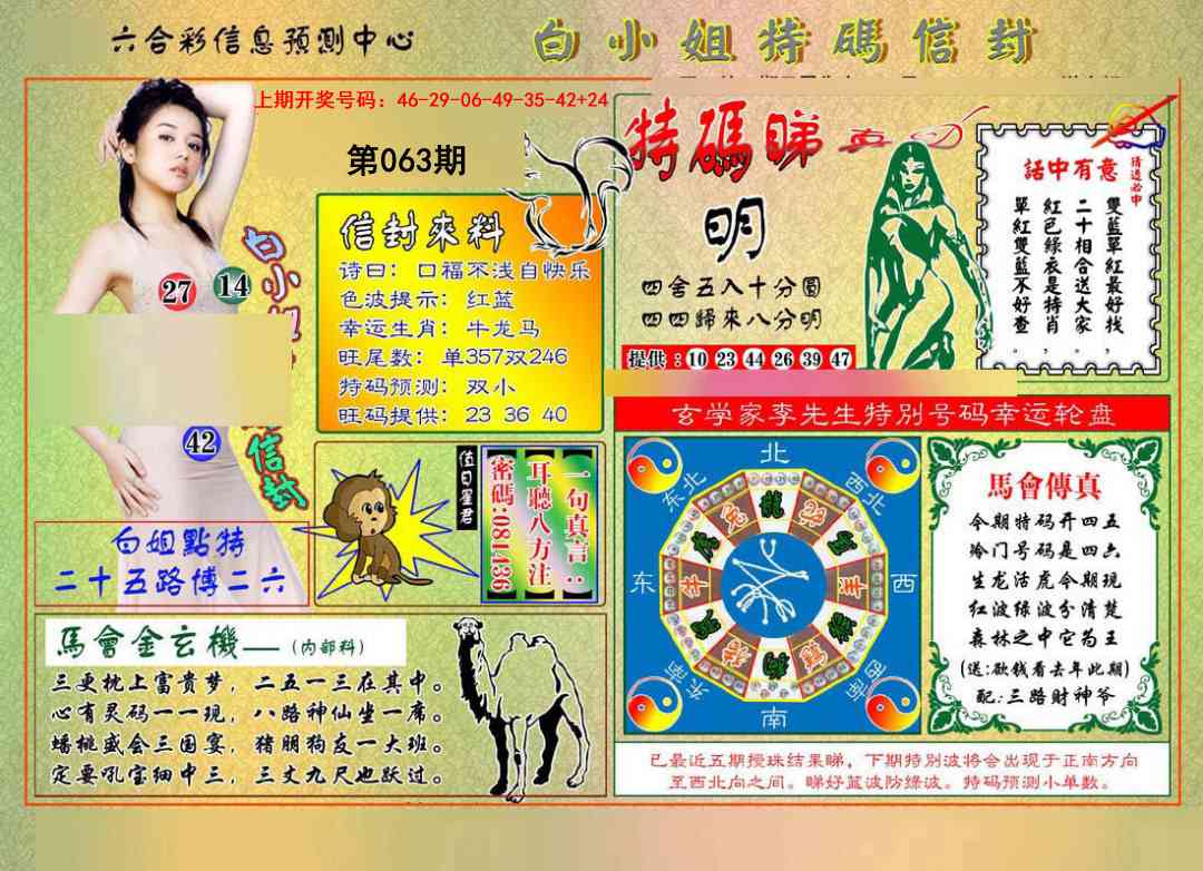 063期白小姐特码信封[图]