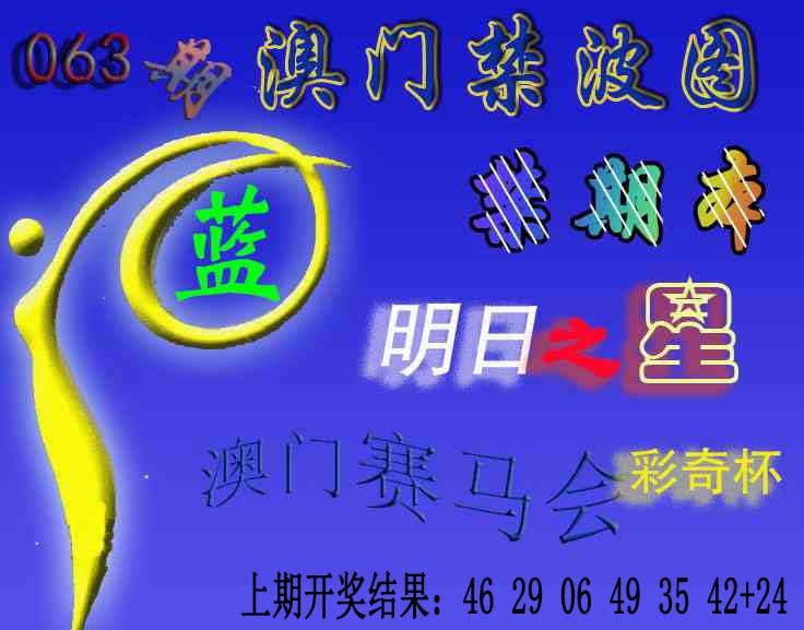 063期赛马会杀波图[图]