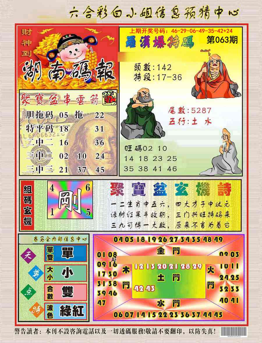 063期湖南码报[图]