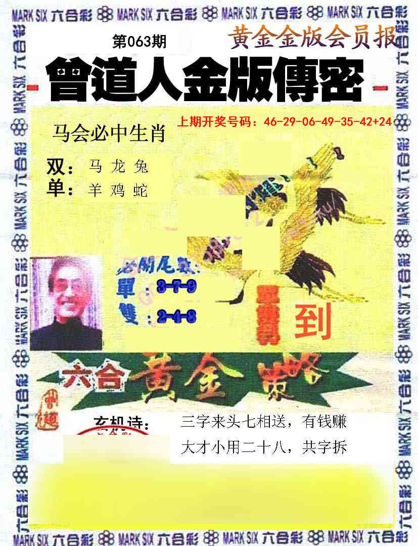 063期曾道人传密[图]