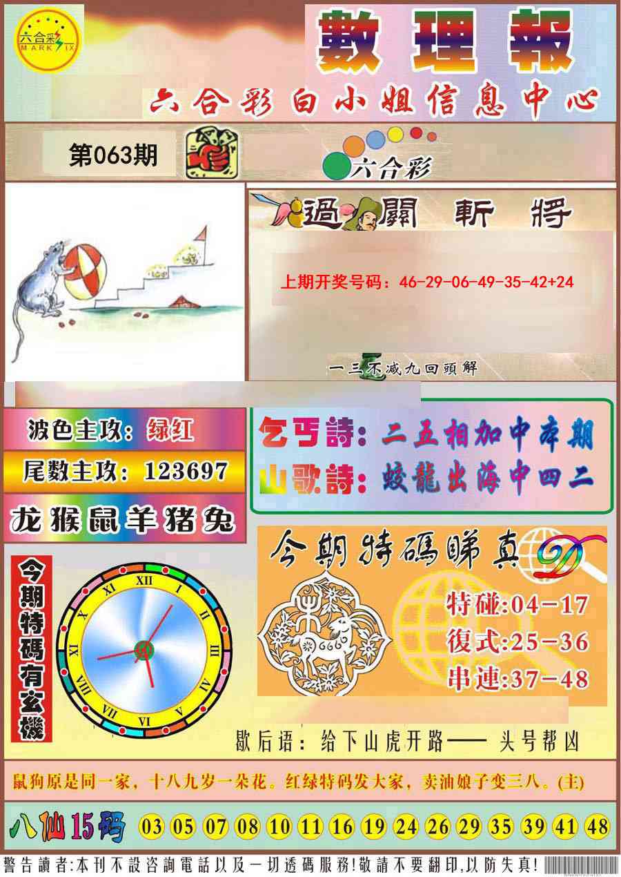 063期九龙数理报[图]