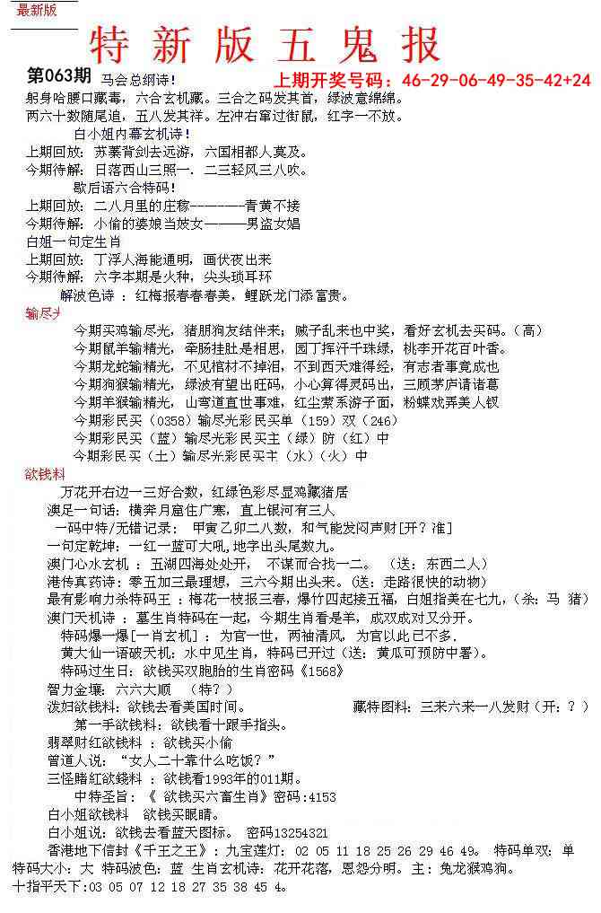 063期特新五鬼A[图]
