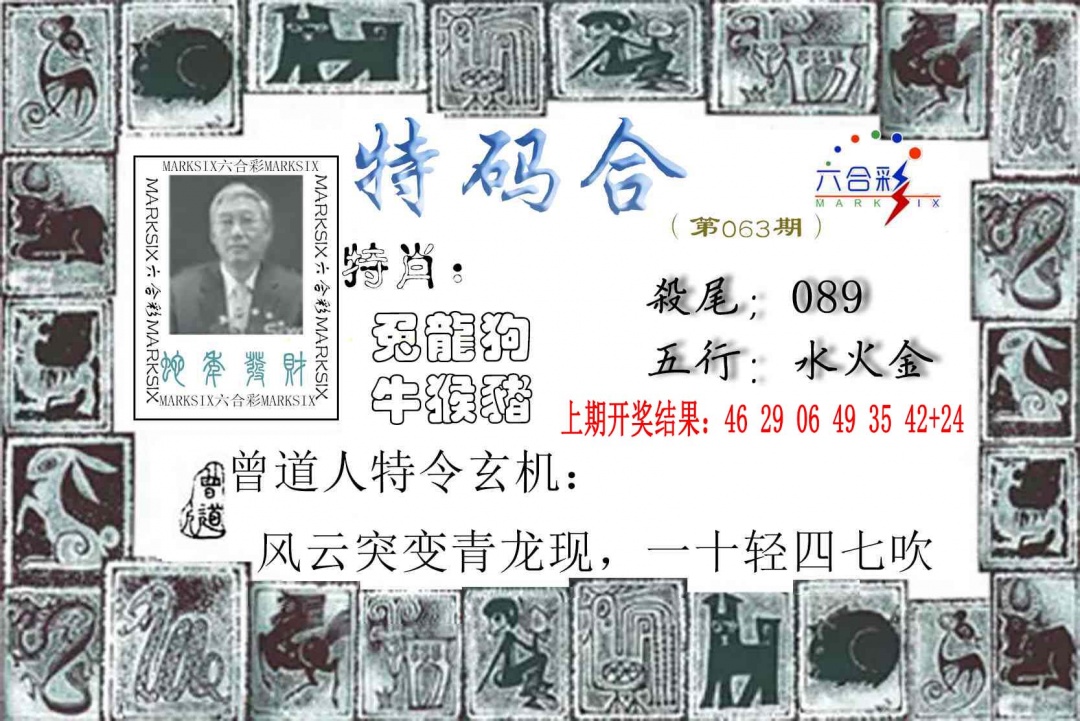 063期特准特码令[图]