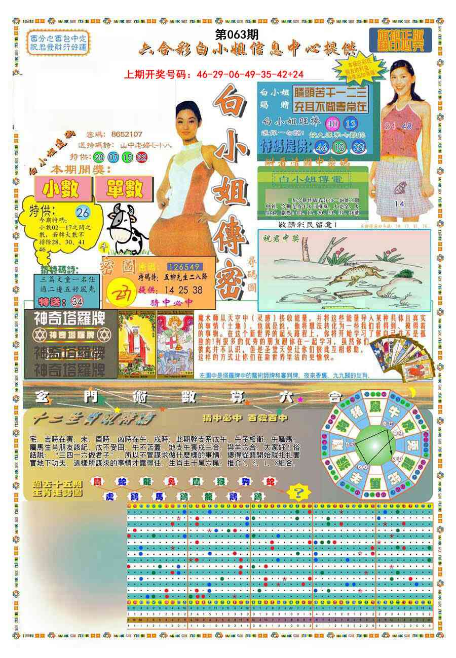 063期(新版)白小姐祺袍A[图]