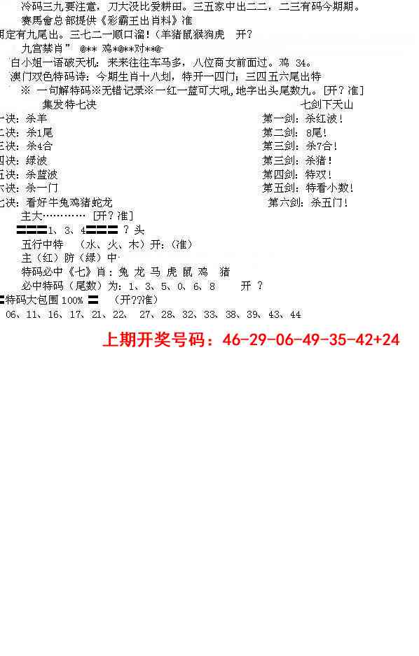 063期特新五鬼B[图]