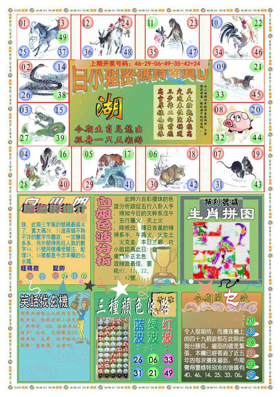 063期(新版)白小姐祺袍B[图]