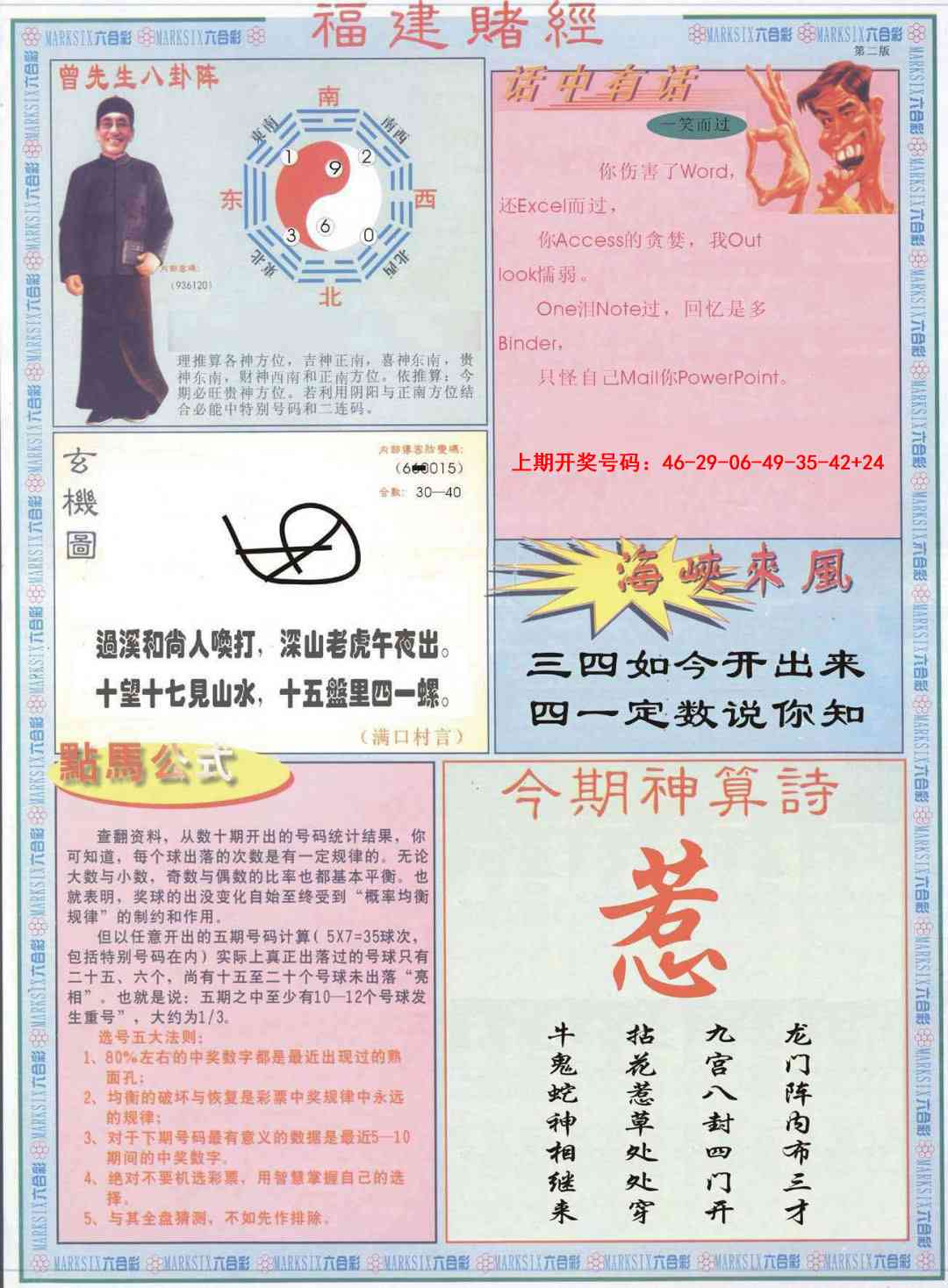 063期福建赌经B[图]