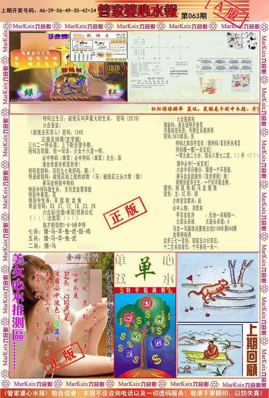 063期管家婆心水报A[图]