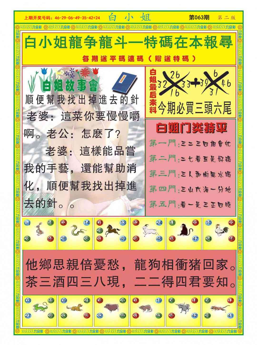 063期白小姐龙虎霸B[图]