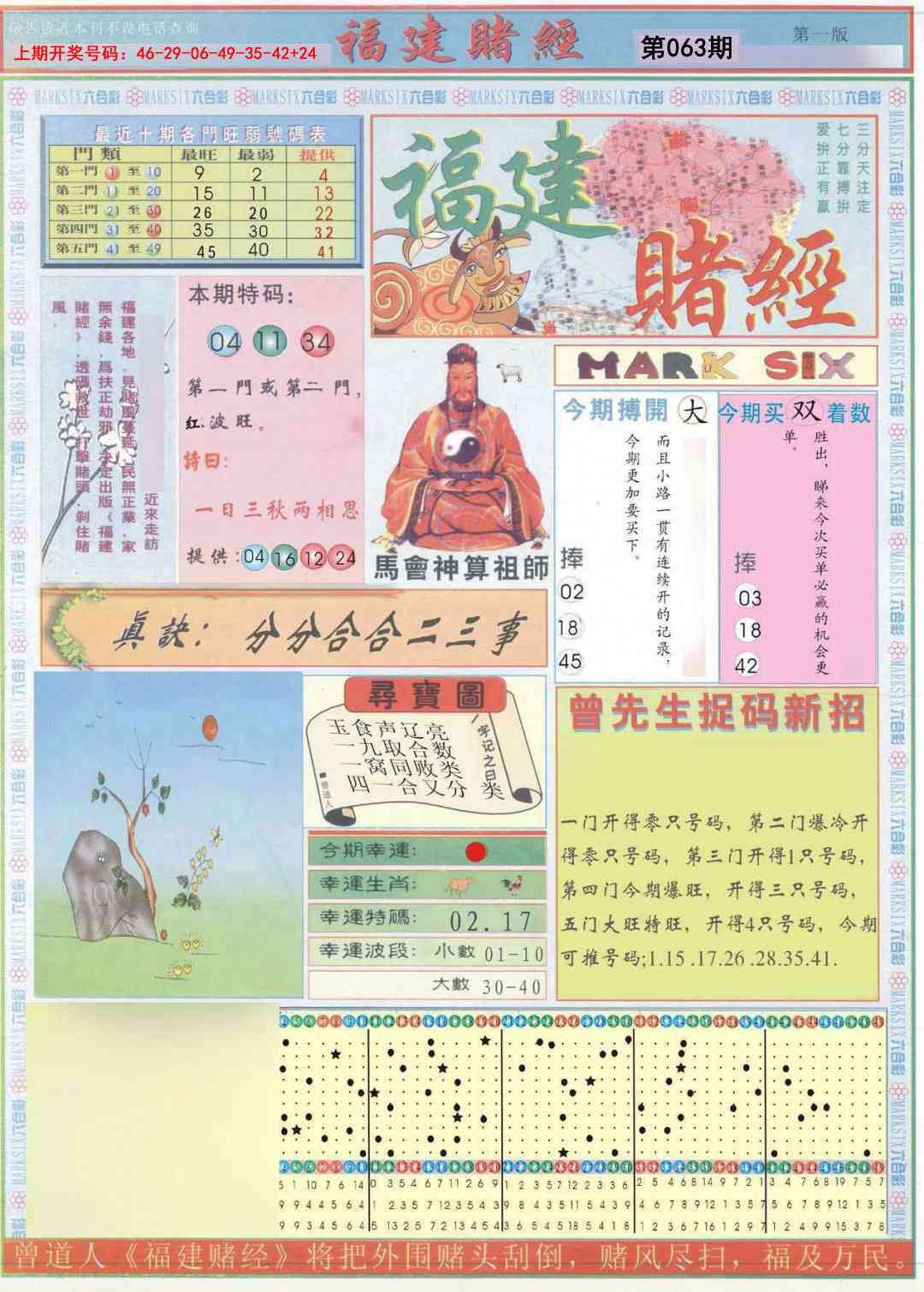 063期福建赌经A[图]