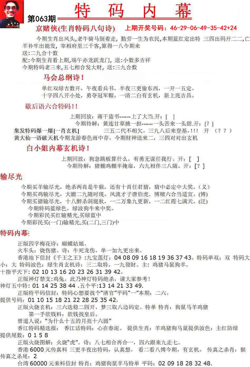 063期特码内幕A[图]