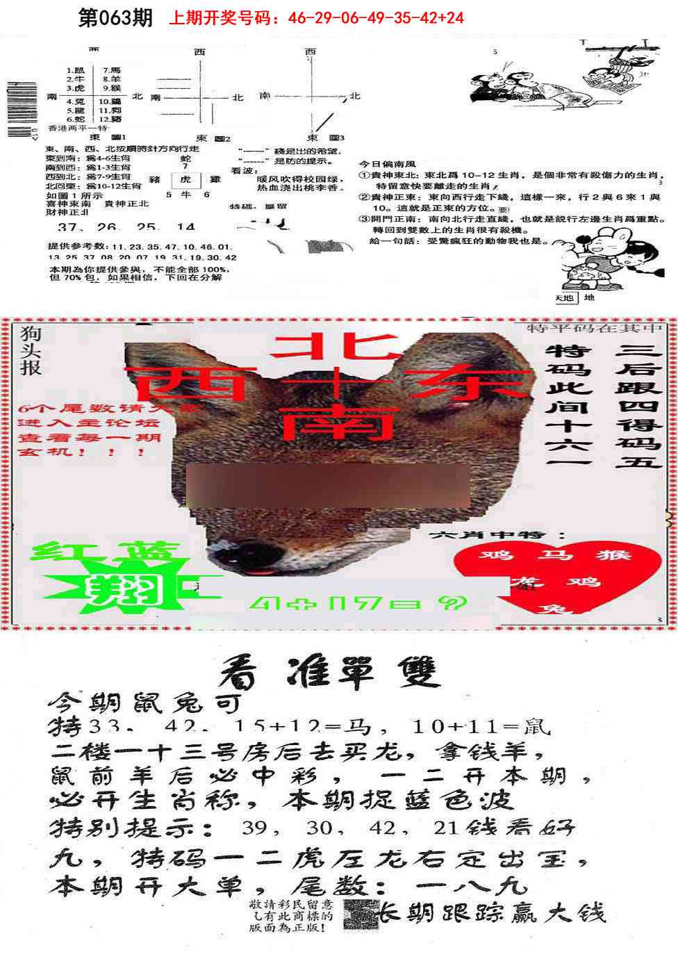 063期特码内幕B[图]