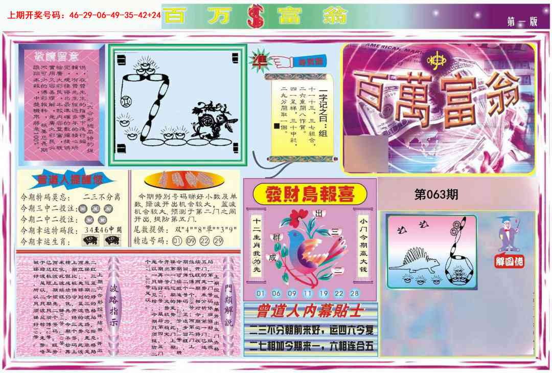 063期百万富翁A[图]