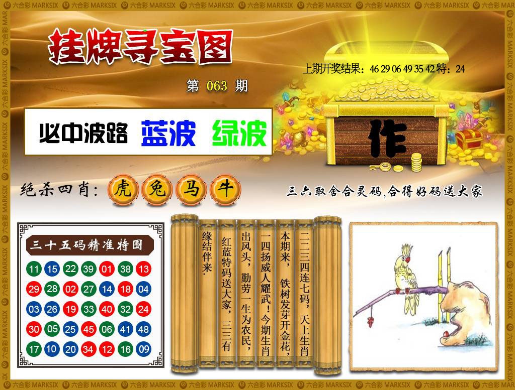 063期挂牌寻宝[图]