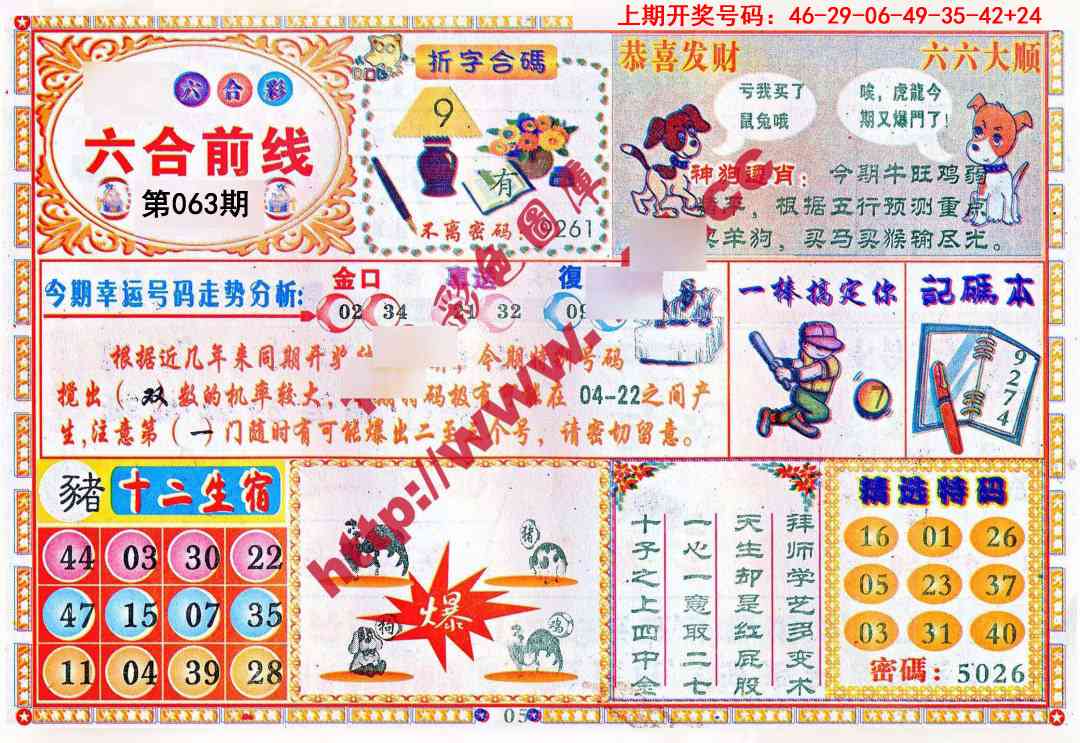 063期六合前线[图]