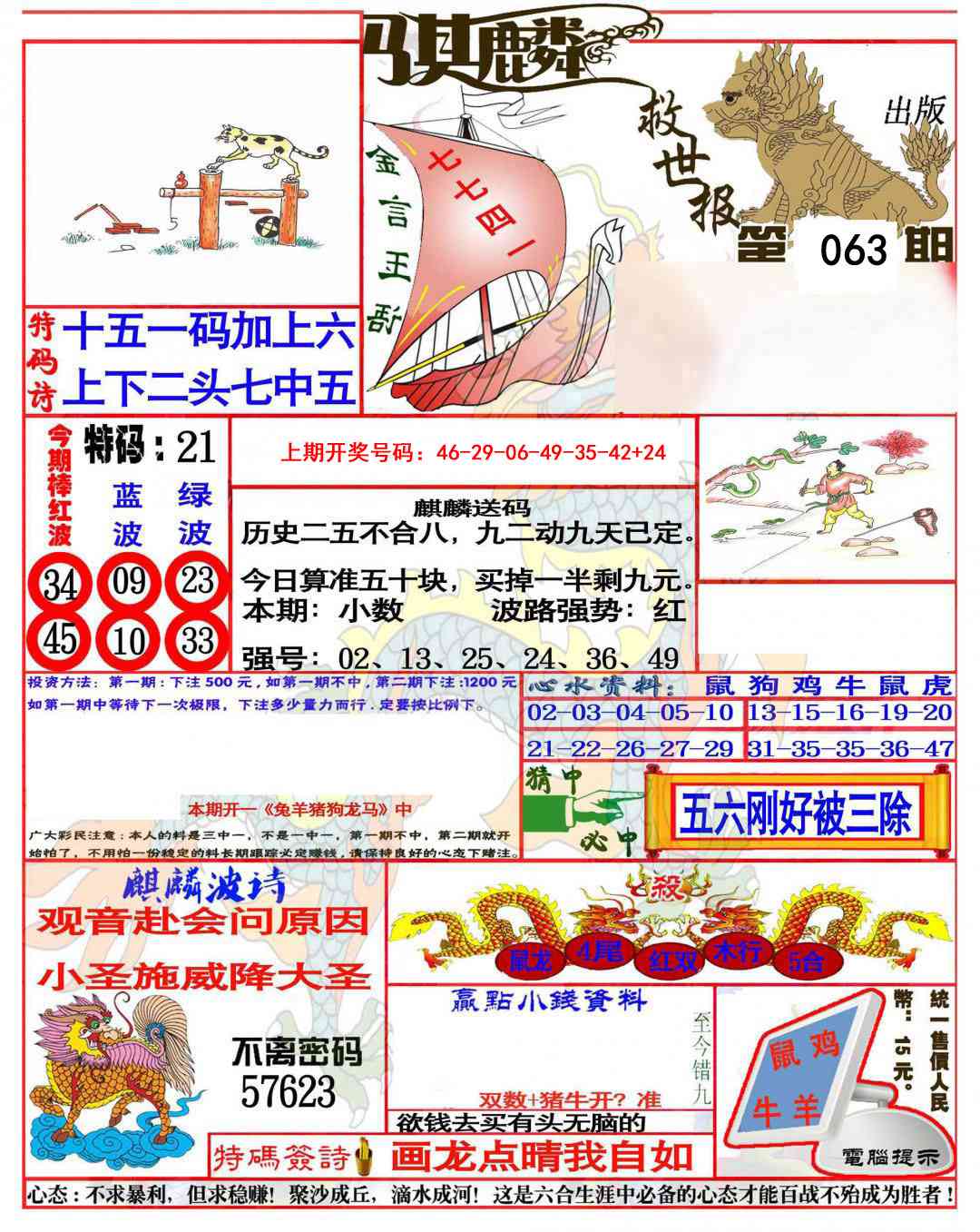 063期麒麟救世报(准)[图]