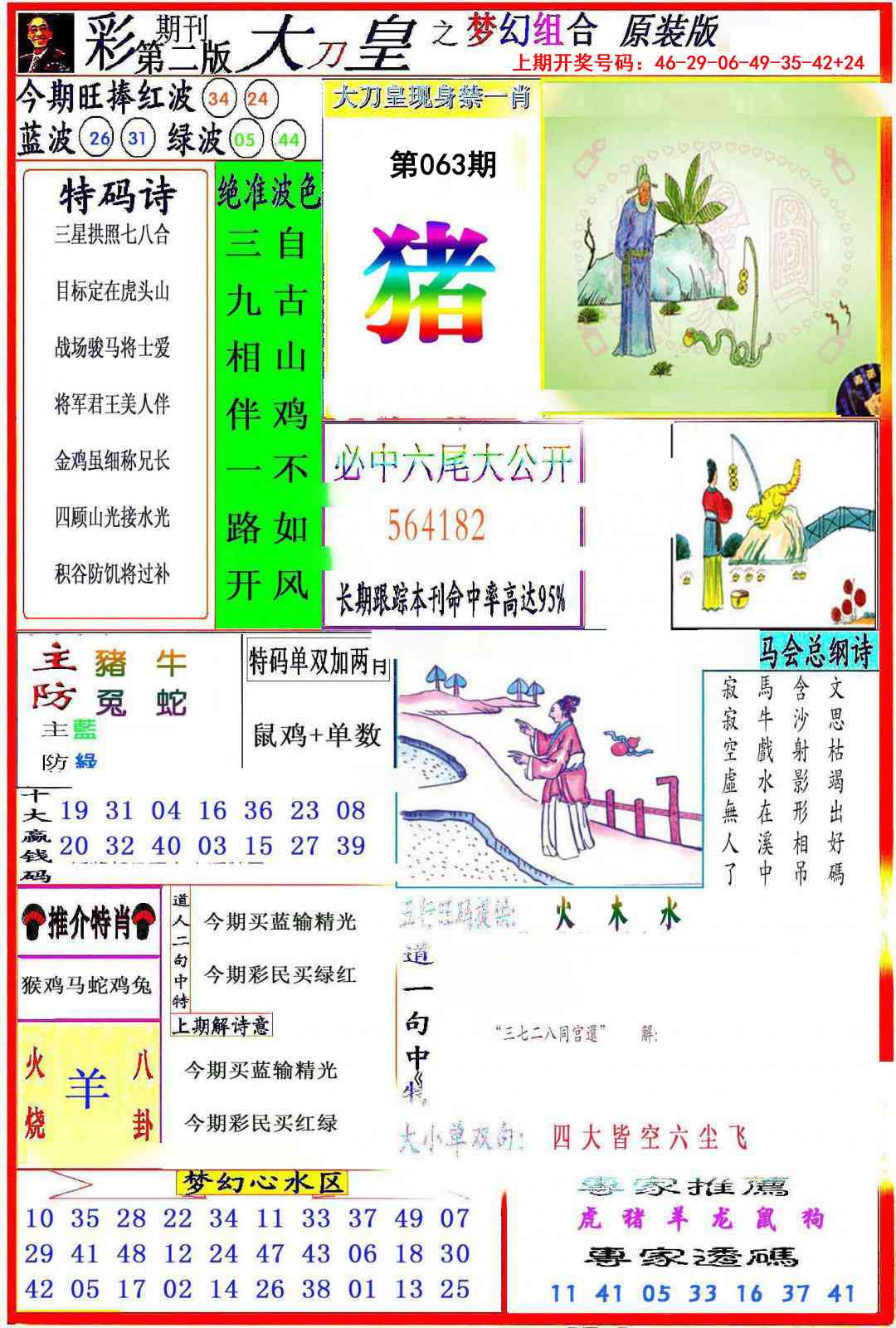 063期大刀皇之(梦幻组合)[图]