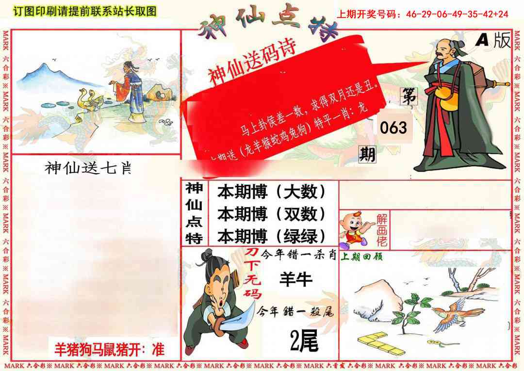 063期神仙点特A(精)[图]