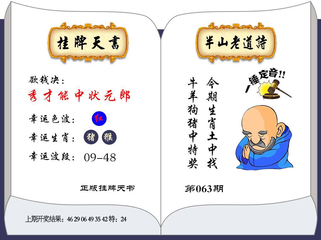 063期挂牌天书[图]