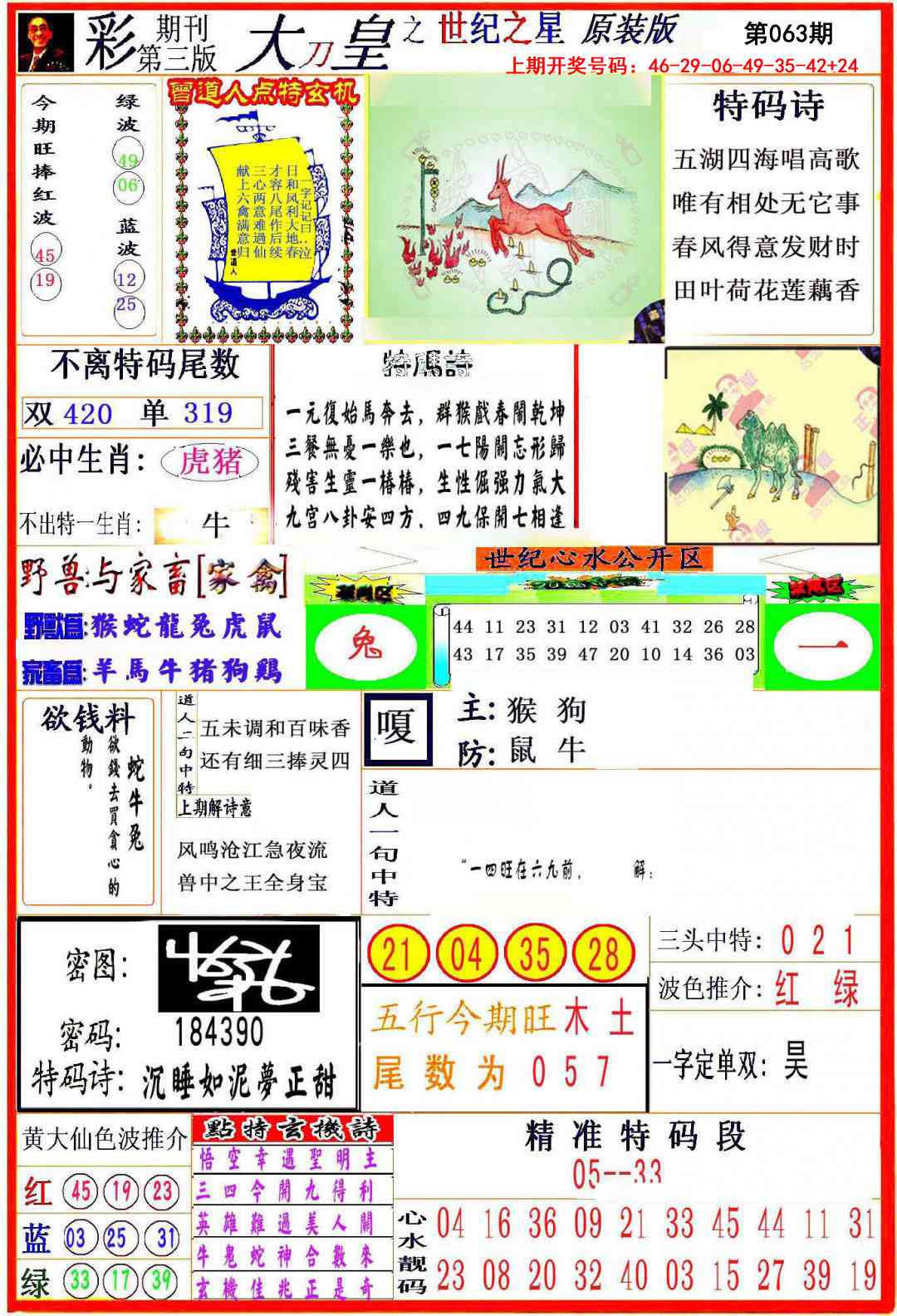 063期大刀皇之(世纪之星)[图]