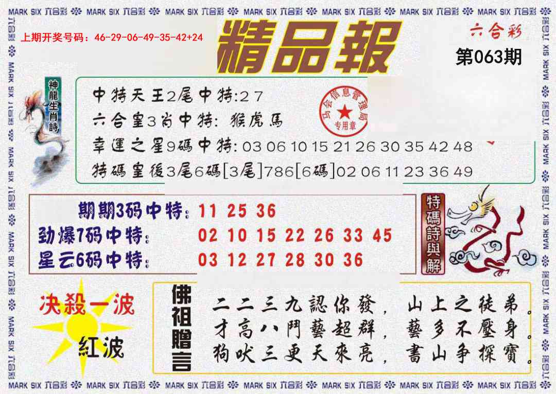 063期精品报[图]