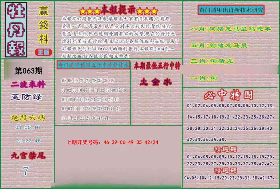 063期牡丹报[图]