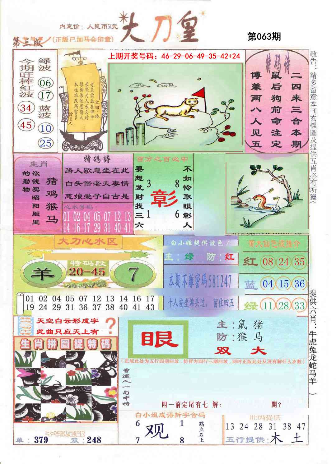 063期大刀皇[图]