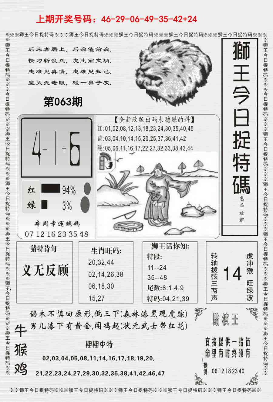 063期狮王今日抓特码[图]