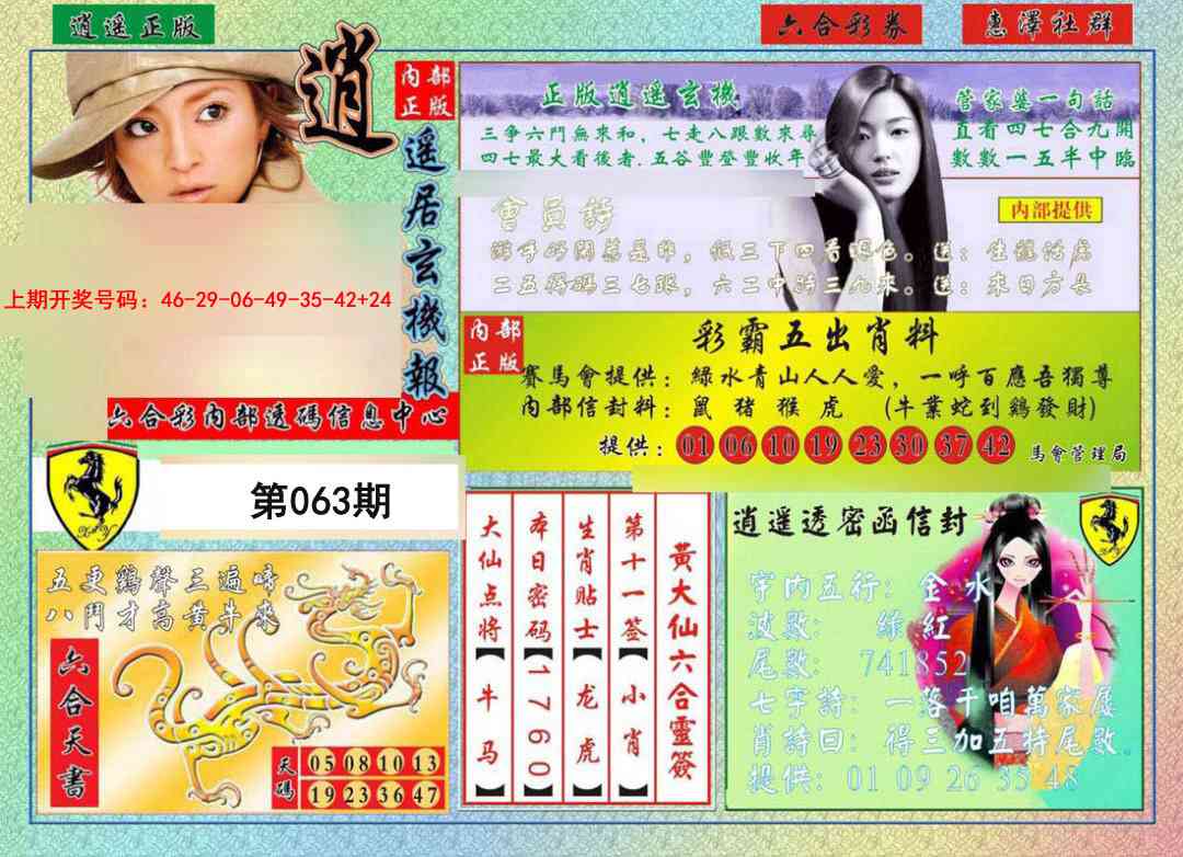 063期逍遥玄机报[图]