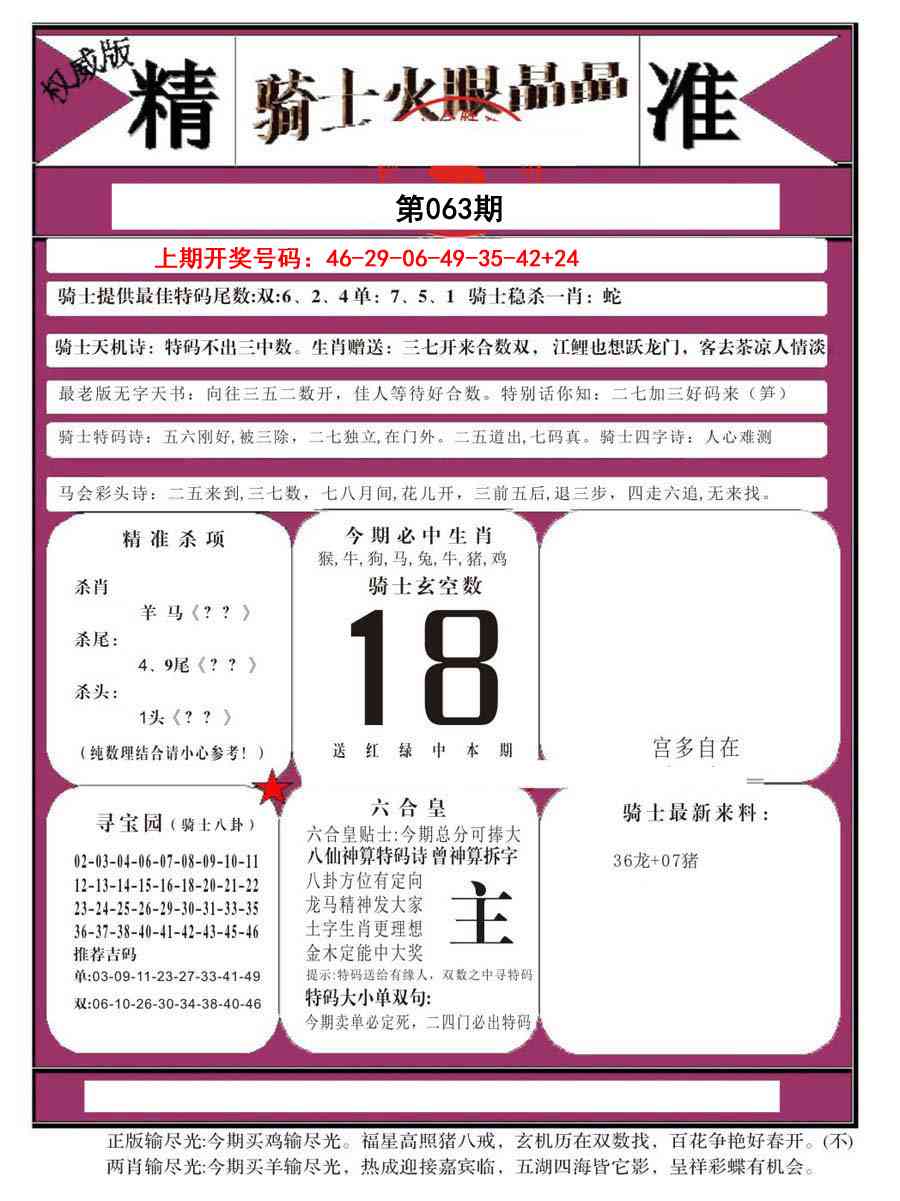 063期骑士火眼晶晶B[图]