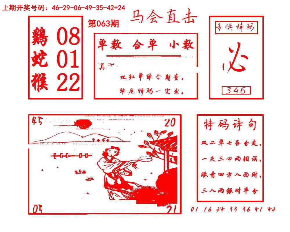 063期马会直击[图]