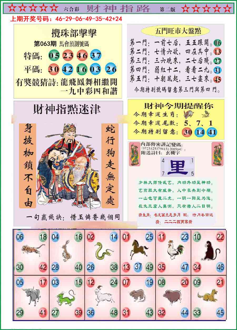 063期财神指路B[图]