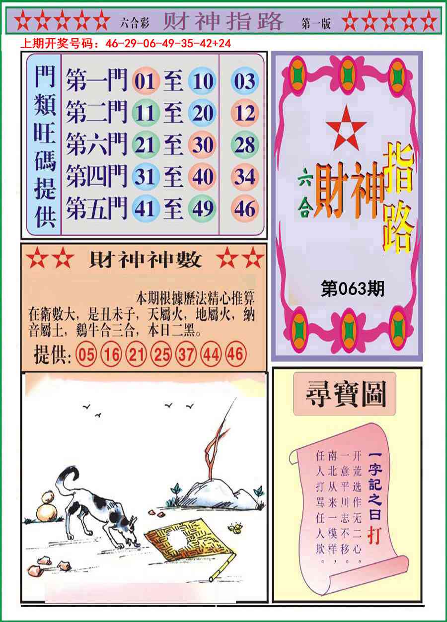 063期财神指路A[图]