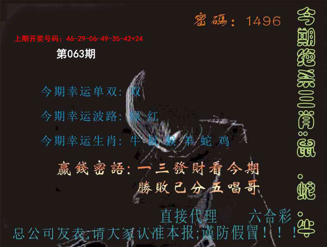 063期特码报[图]