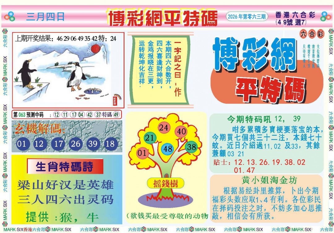 063期博彩网平特报[图]